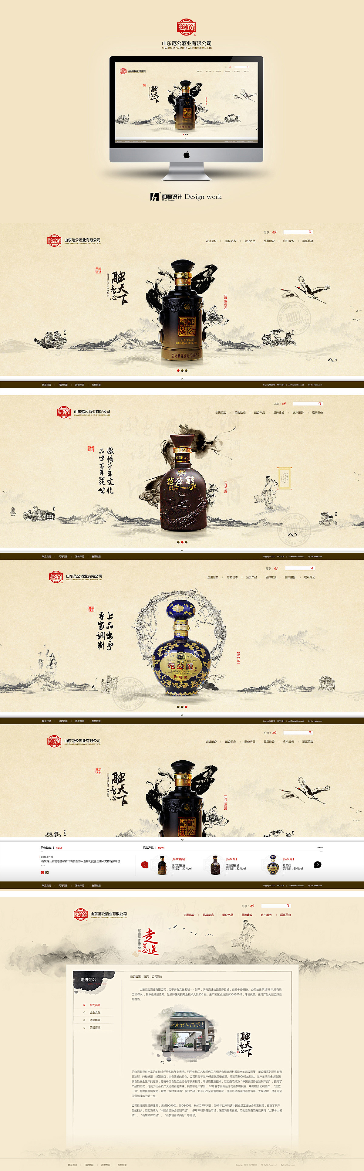 范公酒業(yè)